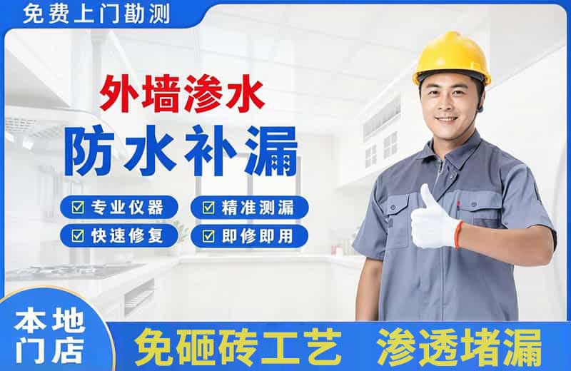阳江外墙渗水维修