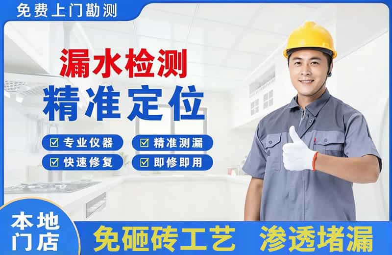 阳江漏水检测精准定位