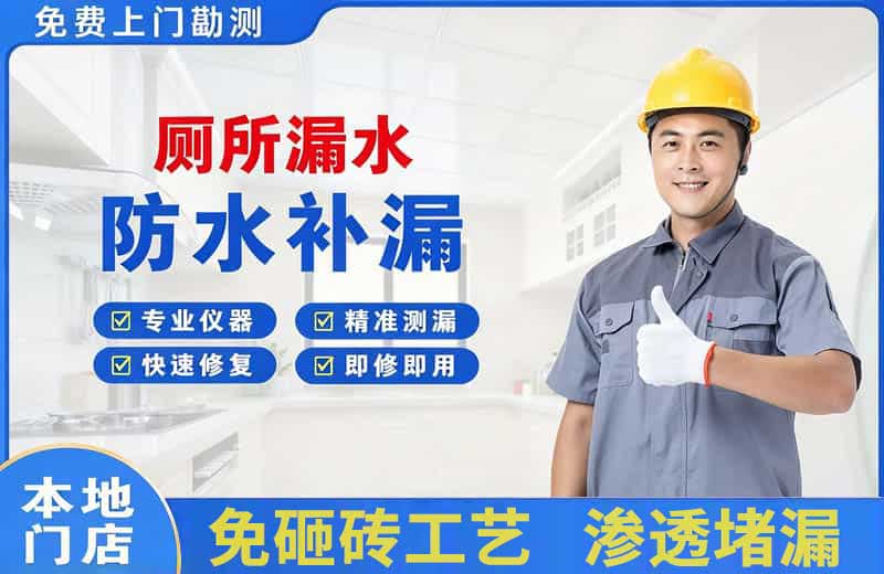 阳江厕所漏水维修